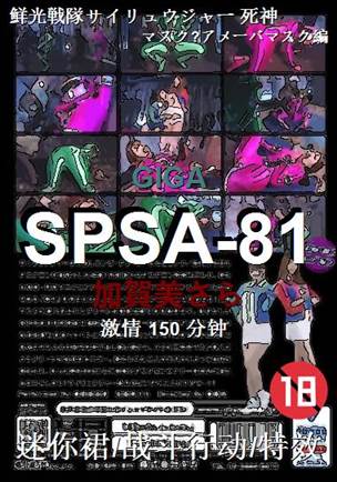 SPSA-81