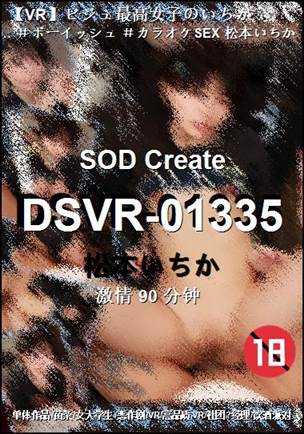 DSVR-01335