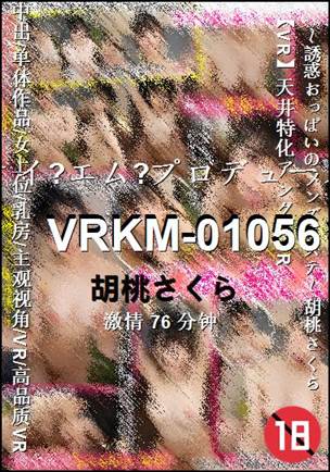 VRKM-01056种子