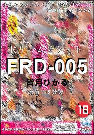 FRD-005种子