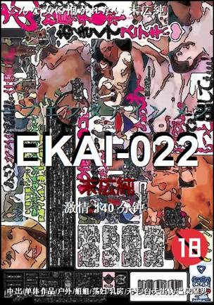 EKAI-022种子