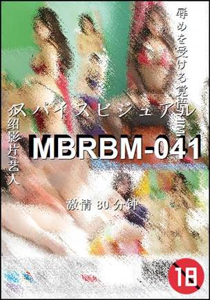 MBRBM-041种子