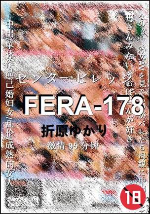 FERA-178种子