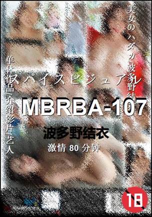 MBRBA-107种子