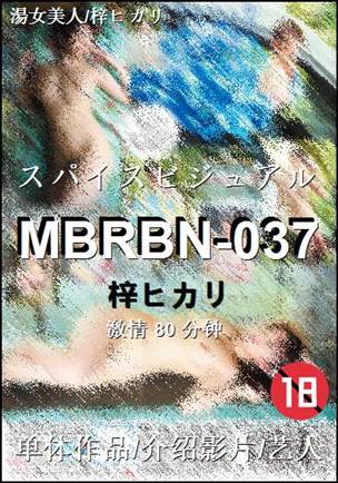 MBRBN-037