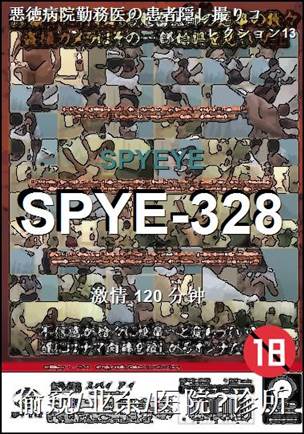 SPYE-328种子