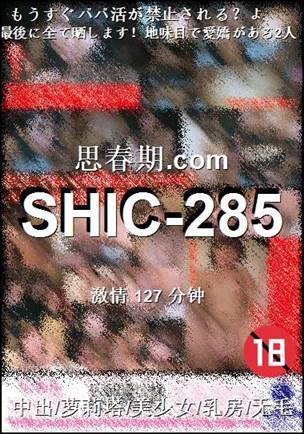 SHIC-285����