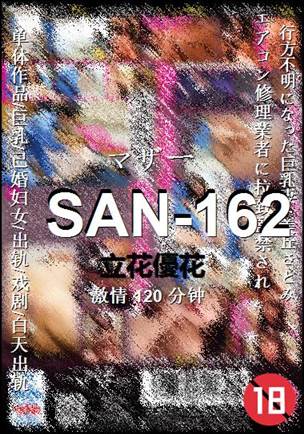 SAN-162种子
