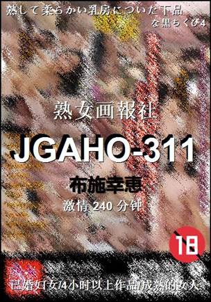 JGAHO-311种子
