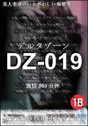 DZ-019种子