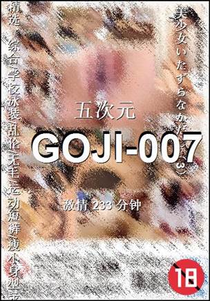 GOJI-007种子