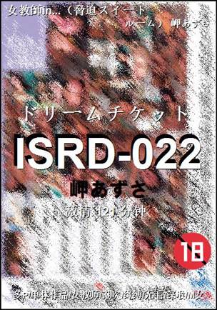 ISRD-022种子