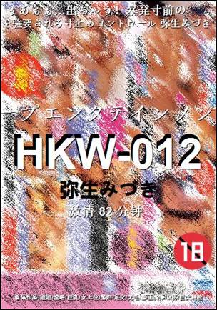 HKW-012种子