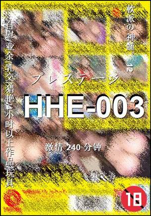 HHE-003