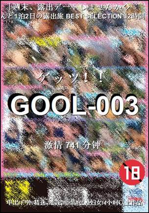GOOL-003种子