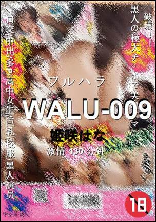 WALU-009种子