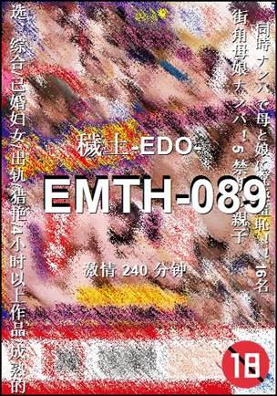 EMTH-089