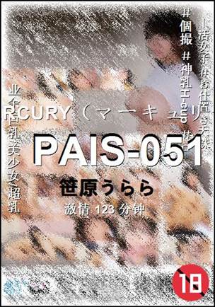PAIS-051种子