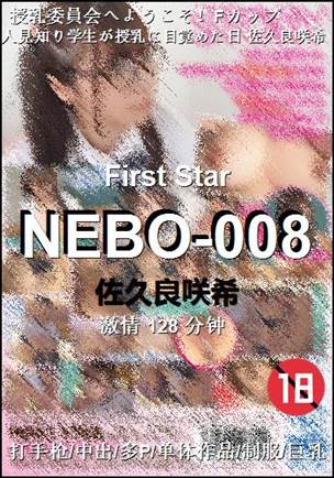NEBO-008
