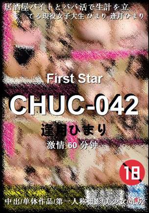 CHUC-042种子
