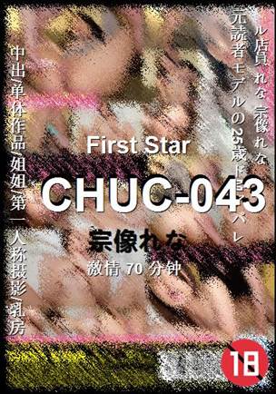 CHUC-043种子