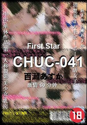 CHUC-041种子