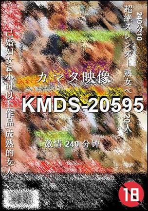 KMDS-20595