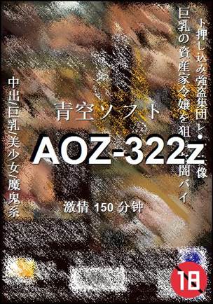 AOZ-322z种子