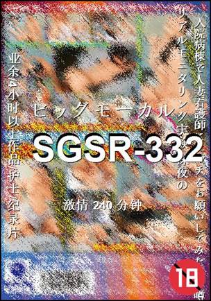 SGSR-332种子