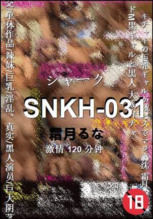SNKH-031种子