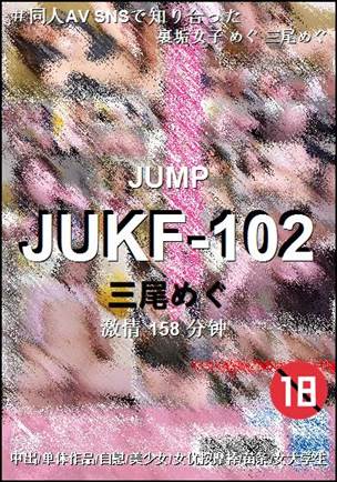 JUKF-102种子