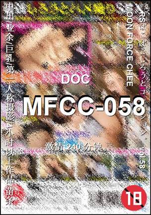MFCC-058种子