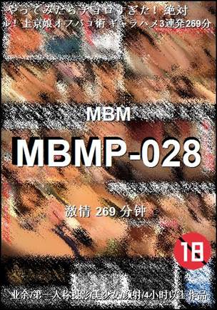 MBMP-028种子