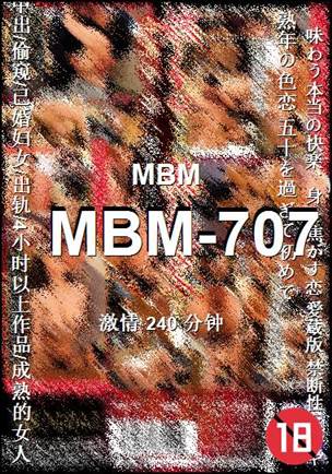 MBM-707种子