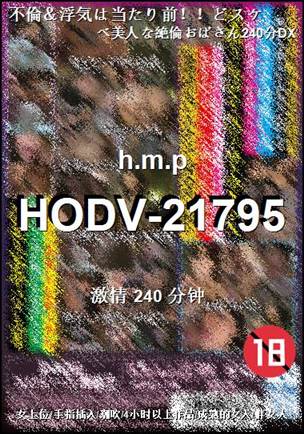 HODV-21795种子