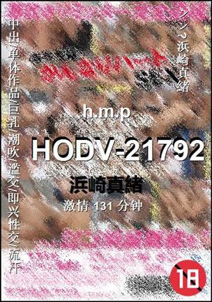 HODV-21792种子