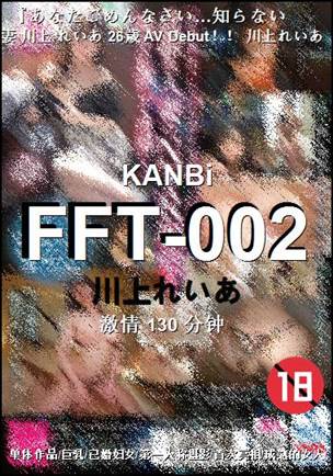 FFT-002种子