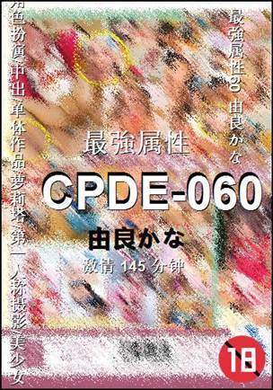 CPDE-060
