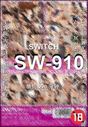 SW-910种子