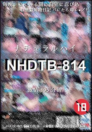 NHDTB-814种子