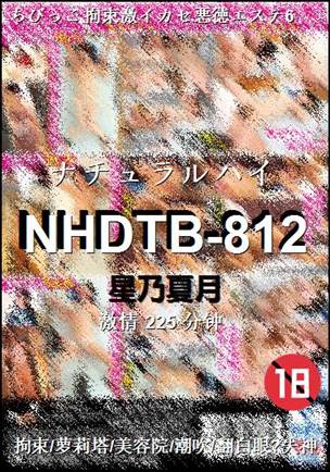 NHDTB-812种子