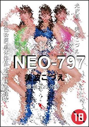 NEO-797种子