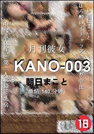 KANO-003种子