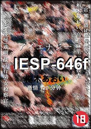 IESP-646f种子