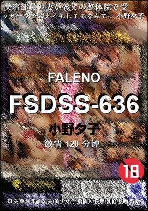 FSDSS-636