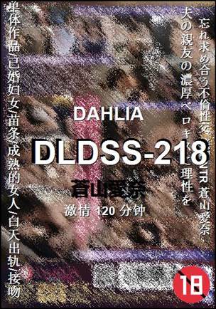 DLDSS-218