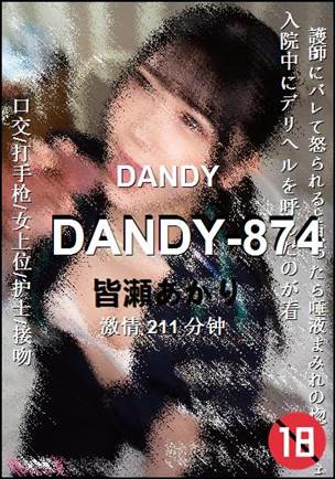 DANDY-874种子
