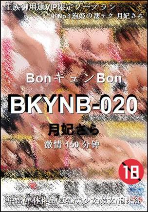 BKYNB-020种子