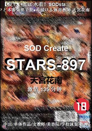 STARS-897种子