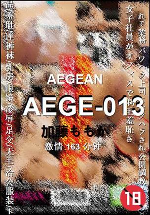 AEGE-013